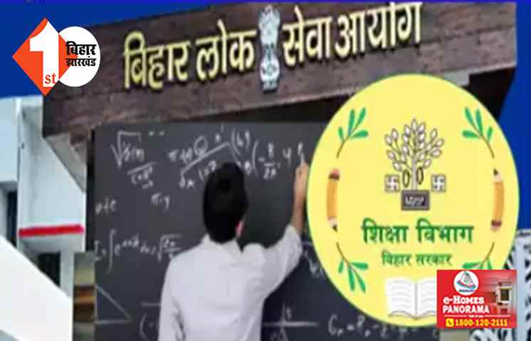 BPSC टीचर बहाली -2 : आयोग ने जारी किया ऑनलाइन फॉर्म भरने को लेकर नया निर्देश, जानिए क्या है ख़ास 