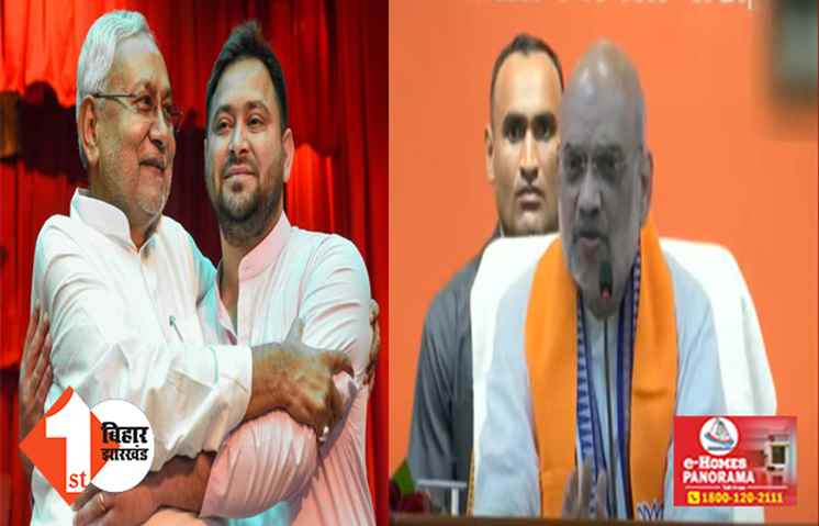 जातीय गणना के मुद्दे पर बिहार में BJP नहीं लड़ेगी चुनाव, बोले अमित शाह ... छोटे मुद्दे पर हमलोग नहीं करते राजनीति, नहीं पार हो सकता चुनाव की नैया 
