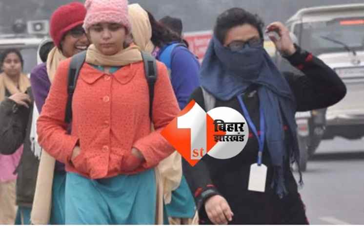 बिहार में अगले तीन दिन में बढ़ेगी ठंड, जानें अपने-अपने शहरों का हाल