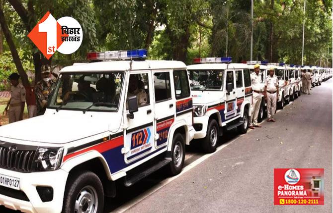 बिहार सरकार की नई पहल : अब गांवों में भी गूंजेगा डायल 112 का सायरन, खरीदी जाएगी 1300 से अधिक पुलिस वाहन 