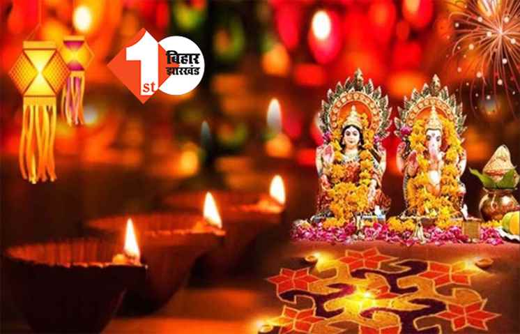 दिवाली पर आज इस शुभ मुहूर्त में होगी मां लक्ष्मी की पूजा, जानें क्या है पूजन विधि 