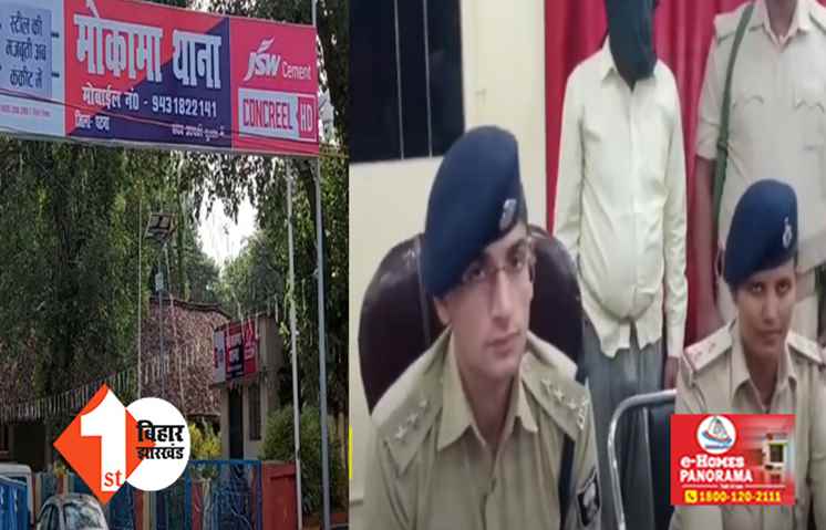 मोकामा से पकड़ा गया सुपारी किलर कारू सिंह, बिहार-झारखंड में रहा है वांटेड 