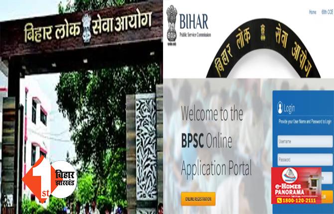 BPSC 69 वीं परीक्षा का रिजल्ट जारी: 5299 अभ्यर्थी सफल घोषित, दिसंबर से जनवरी के बीच होगी मेन्स परीक्षा