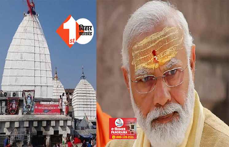 PM मोदी का झारखंड दौरा: बिरसा मुंडा जयंती पर होंगे कई बड़े कार्यक्रम; मिनट टू मिनट शेड्यूल जारी