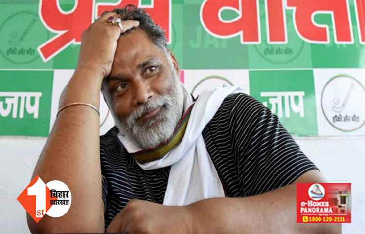 जाप सुप्रीमों पप्पू यादव की बढ़ी मुश्किलें ! 9 साल पुराने मामले में पप्पू यादव को एक साल की सजा, जुर्माना भी तय 