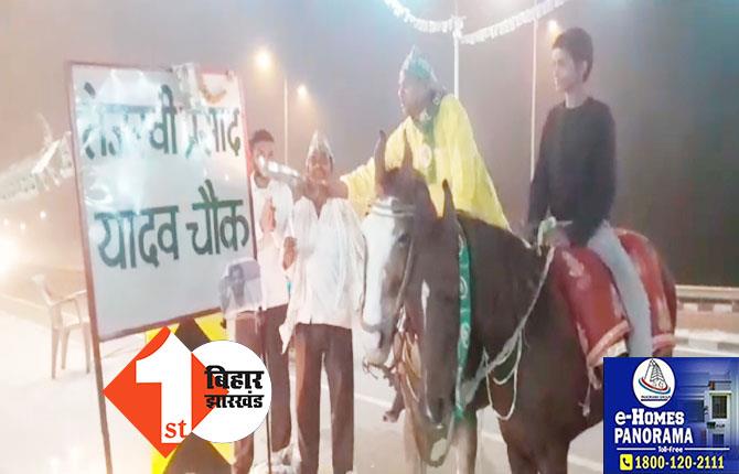 दिवाली पर राजद नेता की अनोखी पूजा: घोड़े पर चढ़कर तेजस्वी की उतारी आरती, बिहार का अगला सीएम बनाने के लिए मांगा वरदान