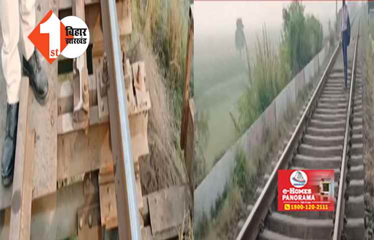 टला बड़ा हादसा : बख्तियारपुर - राजगीर रेलखंड की पटरी टूटी, रास्ते में खड़ी हुई कई  ट्रेनें  