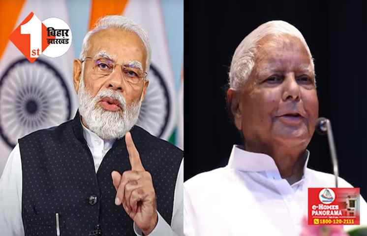 कंश है लालू... कृष्ण बन पीएम मोदी करेंगे उनका काम तमाम ! बोले BJP नेता ... सनातन के अपमान करने वालों के खिलाफ है यादव समाज 