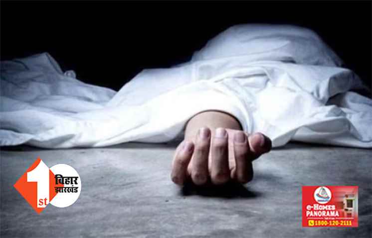 बिहार में अपराधियों का तांडव ! पैक्स अध्यक्ष की लाठी-डंडों से पीटकर हत्या, इस बातों को लेकर पड़ोसी से हुई थी अनबन 