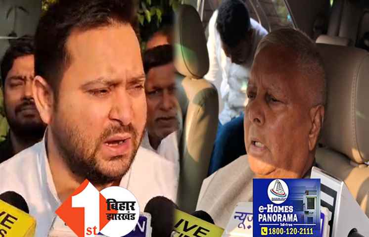 तेजस्वी के साथ पटना पहुंचे लालू यादव, छठी मईया से बिहार की उन्नति की कामना, बोले तेजस्वी- वर्ल्ड कप भारत ही जीतेगा