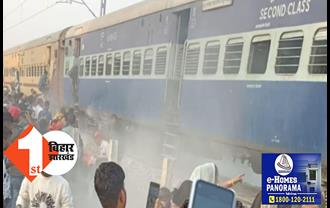 फर्रुखाबाद एक्सप्रेस में लगी आग, स्लीपर कोच से धुआं निकलते ही मची अफरा-तफरी, यात्रियों ने कूदकर बचाई अपनी जान