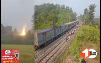 बड़ा रेल हादसा टला: रेलवे के ओवर हेड तार में अचानक लगी आग, द बर्निंग ट्रेन होने से बची एक्सप्रेस गाड़ी, इस रूट पर कई घंटों से परिचालन बाधित