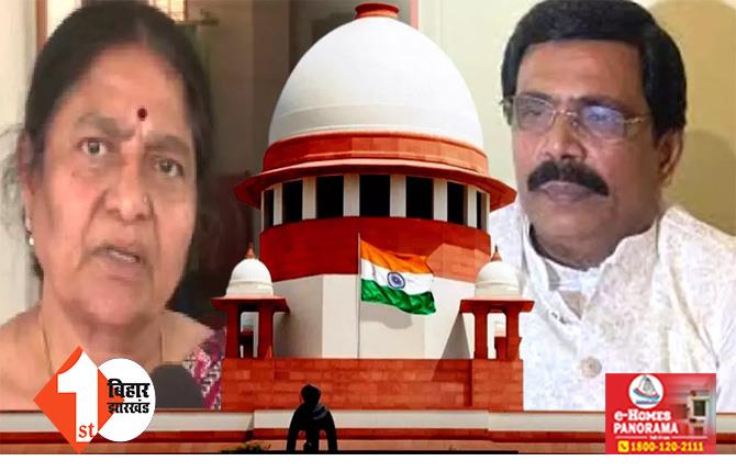 फिर जेल जाएंगे आनंद मोहन ! जी कृष्णैय्या की पत्नी उमा के याचिका पर आज SC में होगी सुनवाई