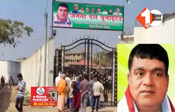 पोती की शादी में नहीं शामिल होंगे राधाचरण सेठ, नीतीश के MLC के प्रोविजनल बेल की याचिका को कोर्ट ने किया खारिज; इस मामले में मिली है सजा 
