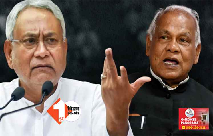 CM नीतीश के खिलाफ कल होगा जीतनराम मांझी का मौन प्रदर्शन, कहा - अब दलित का अपमान नहीं होगा सहन 