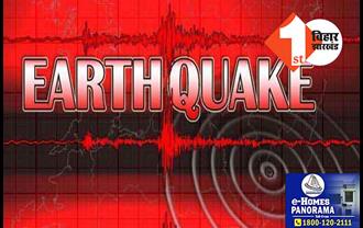 भारत के पड़ोसी देश में भूकंप के तेज झटके, रिक्टर पैमाने पर भूकंप की तीव्रता 6.2