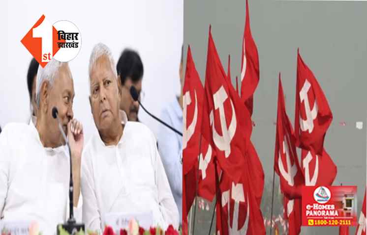 सीट बंटवारे से पहले CPI दिखाएगी दमखम, पटना में चुनावी रैली आज; नीतीश-लालू को भी न्योता