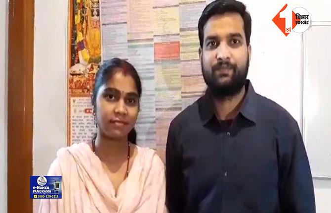 BPSC Topper Story: बिहार लोक सेवा आयोग में बजा गया के लाल का डंका, दूसरा स्थान हासिल कर बढ़ाया जिले का मान