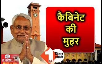 CM Nitish Cabinet Meeting: नीतीश कैबिनेट की अहम बैठक खत्म, कुल 38 एजेंडों पर लगी मुहर; राज्यकर्मियों का DA बढ़ा