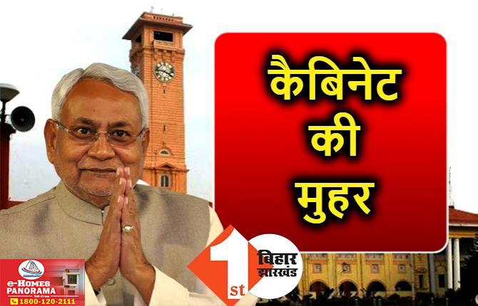 CM Nitish Cabinet Meeting: नीतीश कैबिनेट की अहम बैठक खत्म, कुल 38 एजेंडों पर लगी मुहर; राज्यकर्मियों का DA बढ़ा