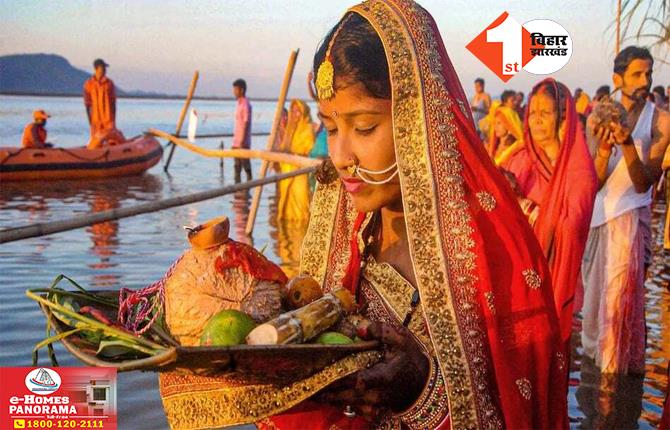 Chhath Puja 2024: जिला प्रशासन ने जारी की पटना के खतरनाक छठ घाटों की सूची, छठ व्रतियों से की ये खास अपील 