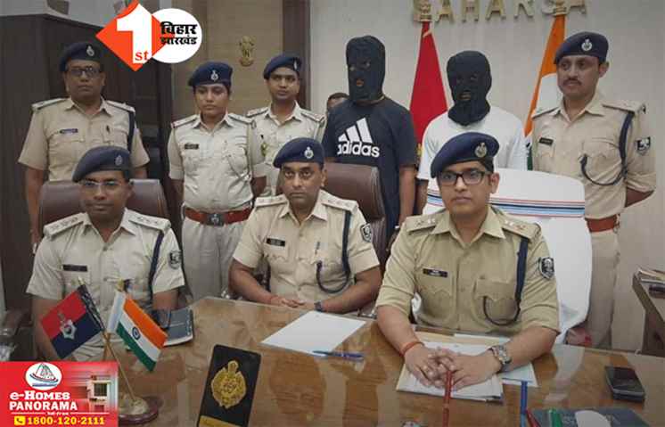 Bihar Crime News: भाई के साथ पुलिस की गिरफ्त में आया शातिर बदमाश, लंबे समय से चकमा दे रहा था 50 हजार का इनामी