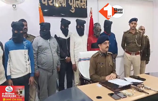 Bihar Crime News: पुलिस ने छापेमारी कर 9 शातिर बदमाशों को दबोचा, NH पर लूटपाट की वारदात को देते थे अंजाम