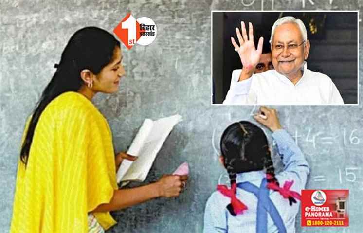 Bihar Teacher News : BPSC TRE 4 से पहले बड़ी खुशखबरी, BSEB ने जारी किया STET एग्जाम का रिजल्ट; 1 लाख से अधिक स्टूडेंट हुए क्वालीफाई