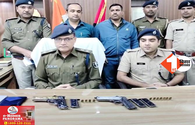 Bihar Crime News: कालिया गैंग के शातिर बदमाश चाइनीज समेत पांच अपराधी अरेस्ट, पिस्टल और गोलियां बरामद