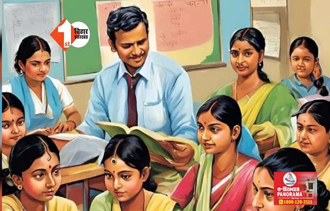 Bihar Teacher News :  B.ED कोर्स किए टीचरों को नहीं मिलेगा ट्रेनिंग वेतनमान, शिक्षा विभाग का नया फरमान