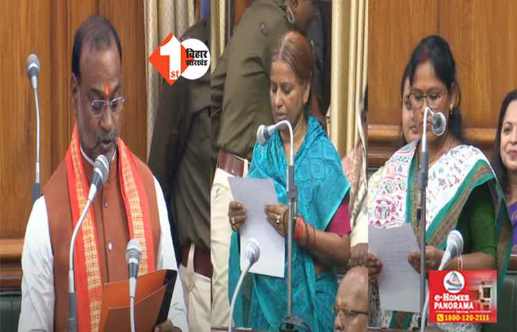 BIHAR VIDHANSABHA : विधानसभा में तीन नए विधायकों ने ली शपथ, आज सदन नहीं पहुंचे तरारी के MLA विशाल प्रशांत; कल तक के लिए सदन स्थगित