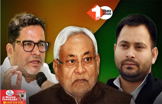 Bihar By Election 2024: बिहार में प्रशांत किशोर की पहली अग्निपरीक्षा, उपचुनाव में पास होंगे या हवा-हवाई साबित होंगे दावे?