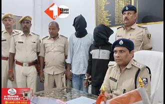 Bihar Crime News: बिहार पुलिस ने दो शातिर बदमाशों को पंजाब से किया अरेस्ट, पुलिसकर्मी पर चलाई थी गोली