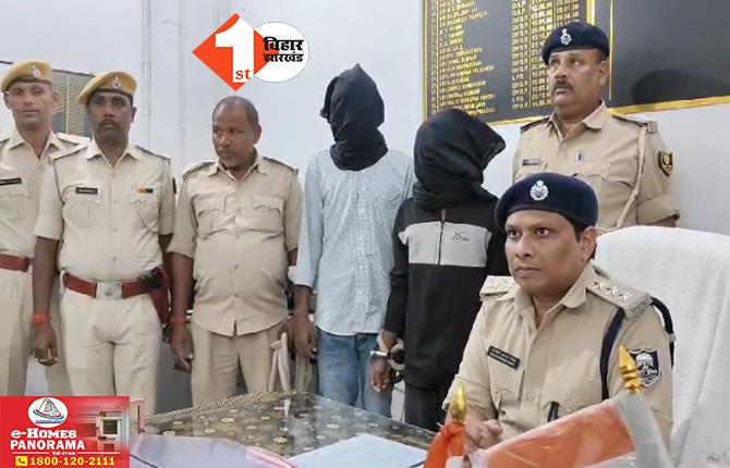 Bihar Crime News: बिहार पुलिस ने दो शातिर बदमाशों को पंजाब से किया अरेस्ट, पुलिसकर्मी पर चलाई थी गोली