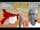 Bihar Land Survey: 30 नवंबर नहीं होगा जमीन सर्वें के लिए डॉक्यूमेंट जमा करने का लास्ट डेट, अब मिलेगा इतने महीने का समय 