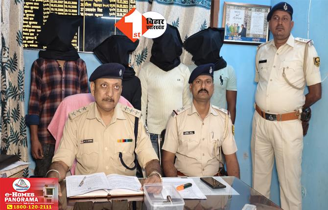 Bihar Crime News: तीन साथियों के साथ पुलिस के हत्थे चढ़ा शातिर बदमाश, मांगी थी 20 लाख की रंगदारी