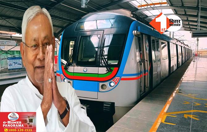 Patna Metro Train:  2025 के विधानसभा चुनाव से पहले पटना में दौड़ेगी मेट्रो ट्रेन, राज्य सरकार ने लिया बड़ा फैसला