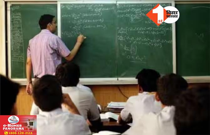 Bihar Teachers Transfer: शिक्षकों के ट्रांसफर-पोस्टिंग के लिए गाइडलाइंस जारी, 7 नवंबर से आवेदन, स्टेप बाय स्टेप जानिये कैसे करना होगा