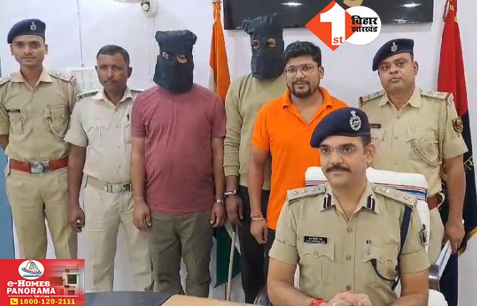 Bihar Crime News: पुलिस की गिरफ्त में आए दो शातिर बदमाश, सोना लूटकांड समेत अन्य मामलों में थी तलाश