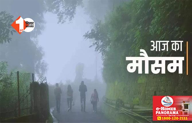 BIHAR Weather : दीपावली के बाद पटना में ठंड ने दी दस्तक, सुबह में देखने को मिला धुंध; IMD ने जारी किया अलर्ट 