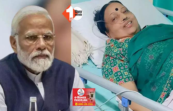  Sharda Sinha Heath Update: PM मोदी ने शारदा सिन्हा के बेटे को किया फोन, कहा- बिलकुल मजबूती से कराएं इलाज, सोशल मीडिया पर फैली फेक खबर 