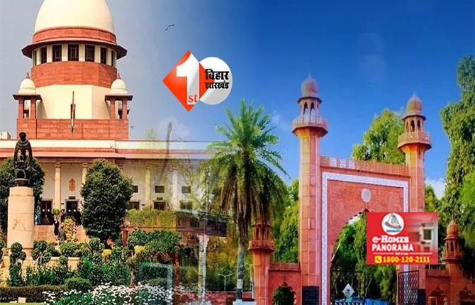 SUPREME COURT : AMU के अल्पसंख्यक दर्जे पर 1967 का फैसला खारिज , SC  ने आज सुनाया बड़ा फैसला 