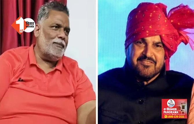 Pappu Yadav-Lawrence Bishnoi : 'बहुत बड़े बाहुबली हैं, 3-4 क्विंटल वजन है उनका, पप्पू यादव पर बृजभूषण का हमला, कहा - अगर बेकार बात बोली तो अब झेलो 