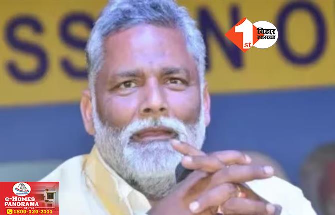 Pappu Yadav: लॉरेंस फोन करता है तो क्यों नहीं उठाते हो? पप्पू यादव को भेजी गई धमकी भरी चिट्ठी, कहा- तुम्हारी उल्टी गिनती शुरू, 15 दिन में..