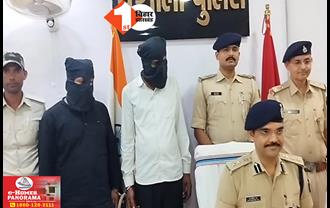 Bihar Crime News: सहयोगी के साथ पकड़ा गया कुख्यात बदमाश, डेढ दर्जन मामलों में पुलिस को थी तलाश