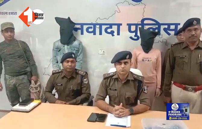 Nawada Crime News: प्रवीण हत्याकांड का खुलासा, दूसरे प्रेमी के साथ मिलकर गला दबाकर प्रेमिका ने की हत्या, बाइक के साथ उसे भी जलाया  