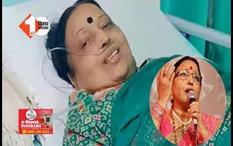 Sharda Sinha news : आज होगा शारदा सिन्हा का अंतिम संस्कार, पटना के गुलाबी घाट पर तैयारी