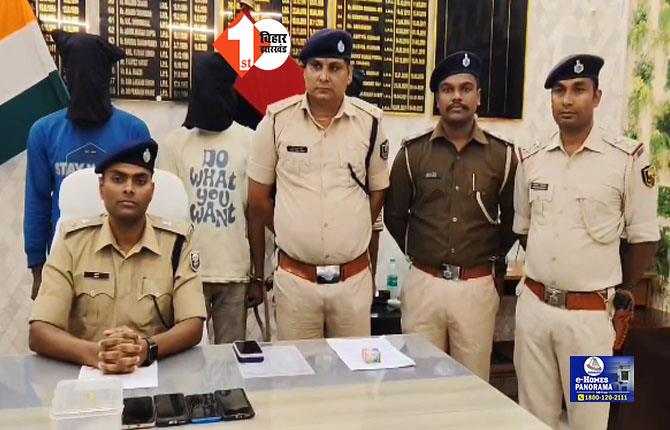 Arrah Crime News: पिस्टल के साथ बर्थडे मनाना पड़ गया भारी, 2 नाबालिग सहित 5 बदमाशों को पुलिस ने दबोचा