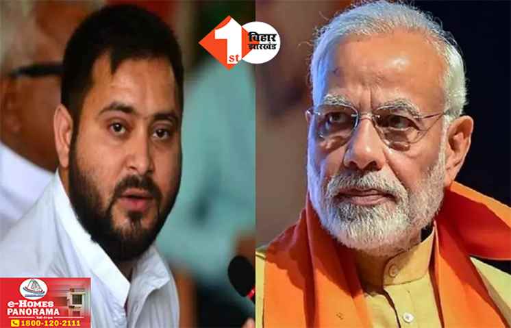 Tejaswi Yadav Attack: ‘विकास कार्यों में BJP की सोच सीमित और छोटी है’ PM मोदी के दौरे से पहले तेजस्वी का बड़ा हमला