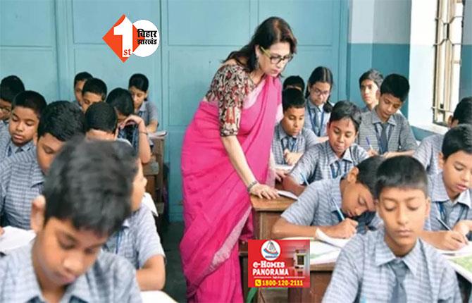 Bihar Teacher News: अब सेल्फी मोड में लगेगी हाजिरी, शिक्षकों को करना होगा ये भी काम